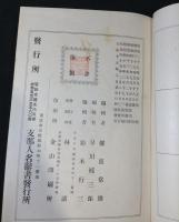 支那人名辞典