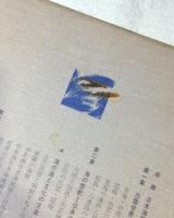 海と列島文化　9冊セット(6巻欠け)