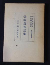 諸国叢書