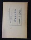 諸国叢書