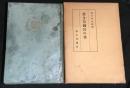 若き皇国民の書