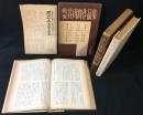 戦後芥川賞作品集　全2冊