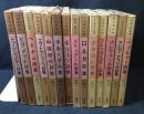 世界現代詩集　全15巻内2巻欠け　計14冊セット