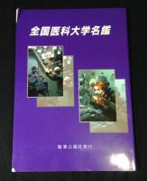 医籍総覧