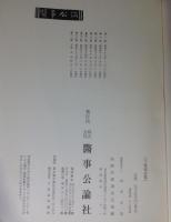 医籍総覧