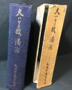 大いなる哉満洲