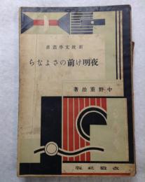 新鋭文学叢書
