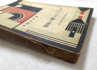 新鋭文学叢書