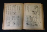 聯珠入門　〈入門新書〉