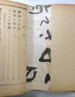 聯珠入門　〈入門新書〉