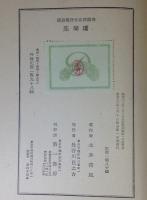 誕生 : 淵上喬詩集