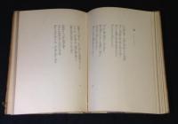 誕生 : 淵上喬詩集