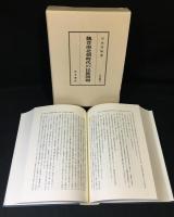 魏晋南北朝時代の民族問題