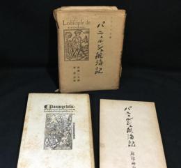 パニュルジュ航海記