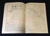 最新道路地図帖　九州編　付広島・山口　〈ミリオン・シリーズ〉