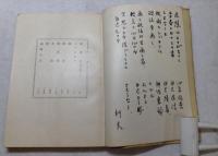 海鴎の章 : 小説集