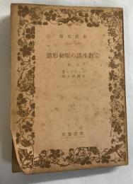 宗教生活の原初形態
