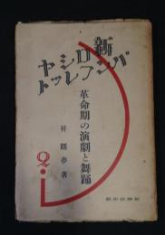 革命期の演劇と舞踊