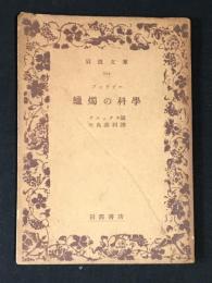蝋燭の科学