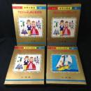 オールカラー版 世界の童話 (カロリーヌ シリーズ4冊おまとめセット)　 12，19，23，35巻