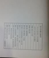 河井荃盧の篆刻