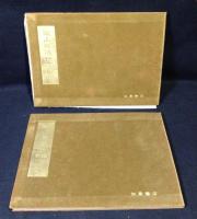 築山庭造伝 : 解説　前編・後編 ＜造園古書叢書＞