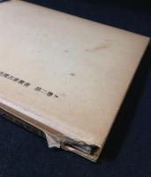築山庭造伝 : 解説　前編・後編 ＜造園古書叢書＞