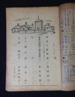 （雑誌）展望　第30・31・32号　太宰治『人間失格』連載全3回完　3冊