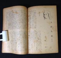 （雑誌）展望　第30・31・32号　太宰治『人間失格』連載全3回完　3冊