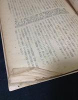 雑誌　『個性』　9冊セット　(昭和22年～24年)