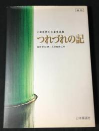 つれづれの記 : 上津原將仁立華作品集