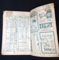 雑誌『新潮』　　7冊まとめて　昭和22年・23年・24年　　