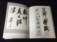 草野心平之字