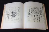 海雲の絵と字