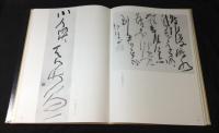 木村知石作品集