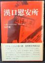 漢口慰安所