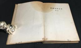 農芸化学全書　ミルク工業