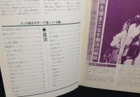 ヒット曲をギターで弾こう　　ギターライフ別冊