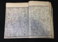 新板増補　身延鑑　みのぶかがみ　上中下巻