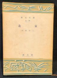 北京