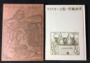 ウイスキーと私