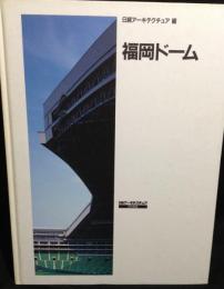 福岡ドーム