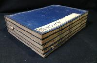 帰震川文粋　全５冊