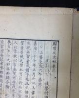 帰震川文粋　全５冊