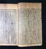 荀子集解　全8冊揃い 