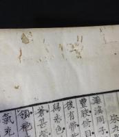 宋学士文粋　全3巻揃い