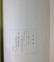 総精魂