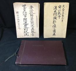 古写真帖(アルバム)　『サンタババラ付近農村状況』『安江技師　渡米間撮影二係ル写真』　他　　