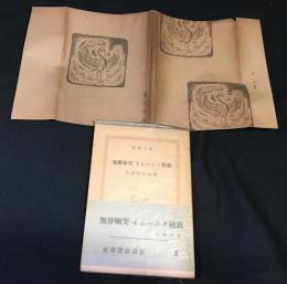 無声慟哭・オホーツク挽歌 : 宮沢賢治詩集