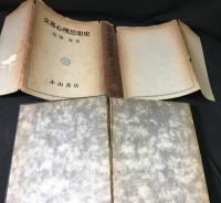 支那心理思想史